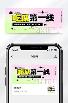 弥散渐变风娱乐热点八卦新闻公众号首图