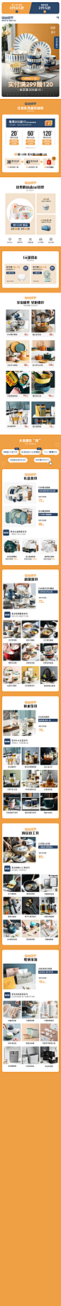 99划算节首页 家居用品