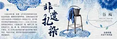 源文件下载【谷雨非遗扎染科普海报】编号：17390030107751540