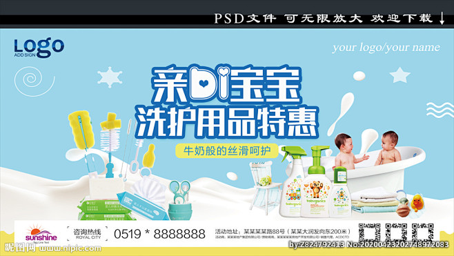 母婴洗护用品