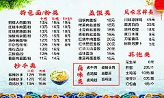 重庆小面 价目表  - 源文件下载【酷图网】美食店价目表,小吃店,餐饮,美食,价目表,价格本,铁板饭,重庆小面,重庆,牛肉面,面条,宣传单,广告设计,海报设计,CDR,设计,