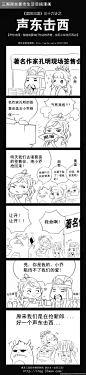 屌丝三十六计之：【声东击西】-80后都市生活恶搞系列漫画