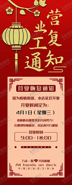 复工通知 【酷图网】企业复工通知,公司复工通知,复工海报,复工时间,复工公告,企业复工,公司复工,设计