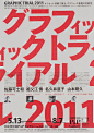 印刷表現の可能性を探る恒例トライアル企画、今年は祖父江慎、佐藤可士和ら参加: 