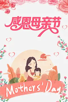 手绘母女情元素免抠素材 免费下载 页面网页 平面电商 创意素材 png素材