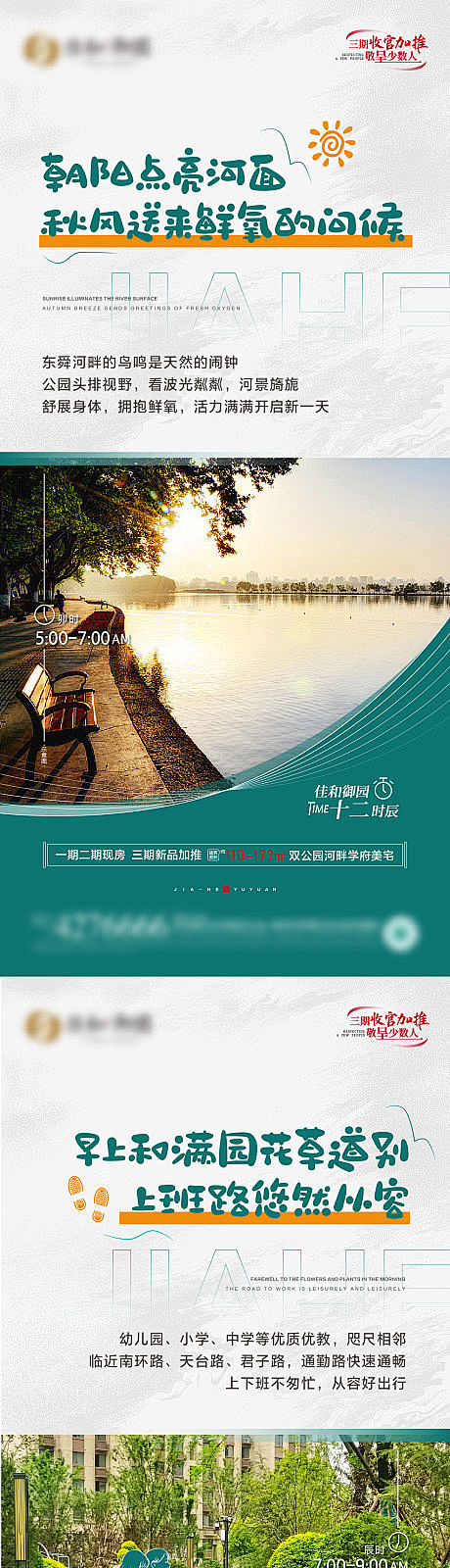 地产配套价值点系列海报-源文件分享-yw...