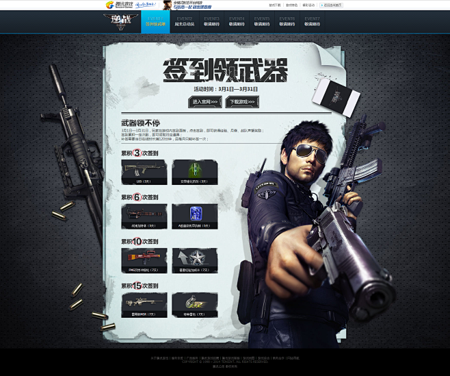 签到领武器-逆战官方网站-腾讯游戏