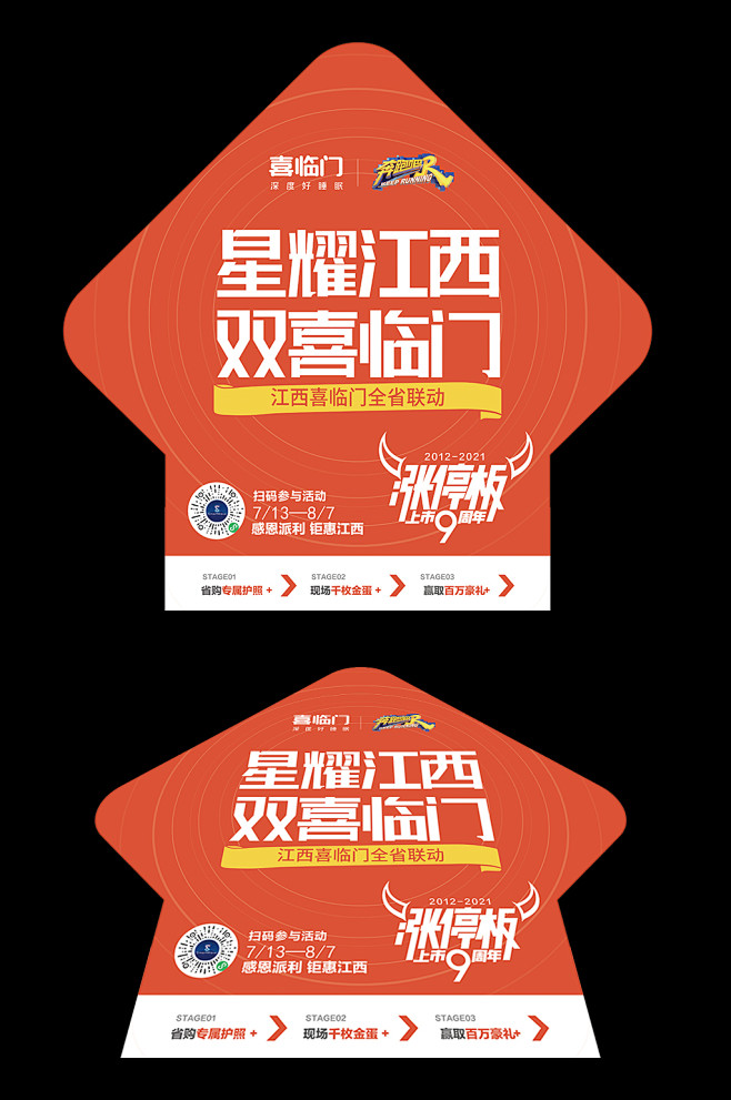 喜临门沙发星耀江西活动地贴众图网
