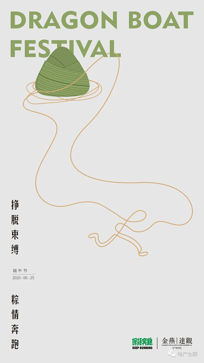 2020年创意机构端午节海报 : 回复关...