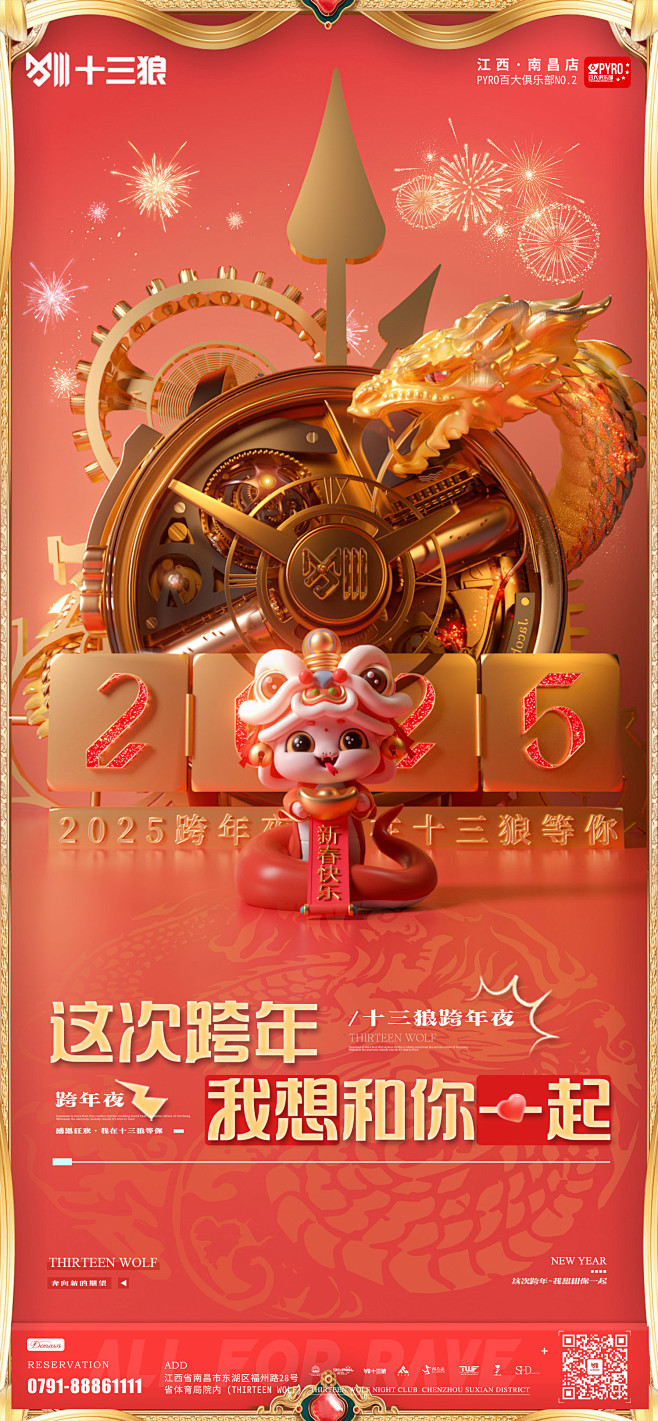 2025 跨年 酒吧