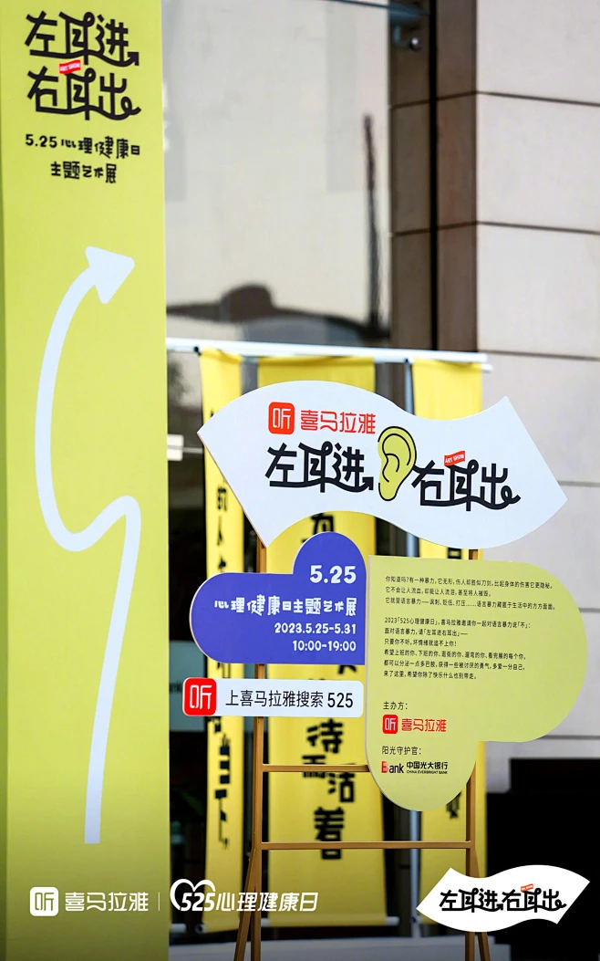 喜马拉雅525心理健康日艺术展