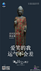 如果国宝会说话的微博_微博
