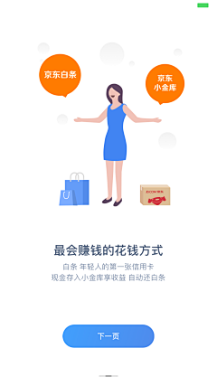 tangyinxiao19采集到APP.引导页
