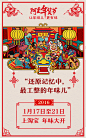 腊八到了 | 跟着老黄历打年货