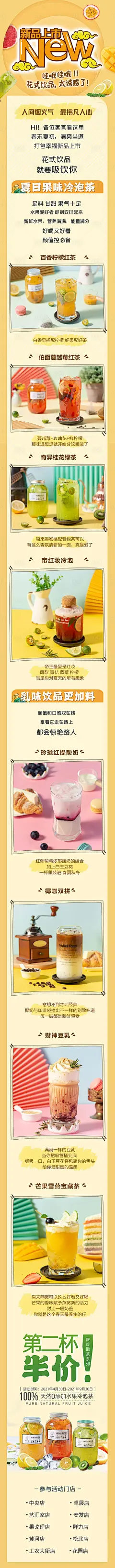 饮品饮料公众号长图海报-源文件