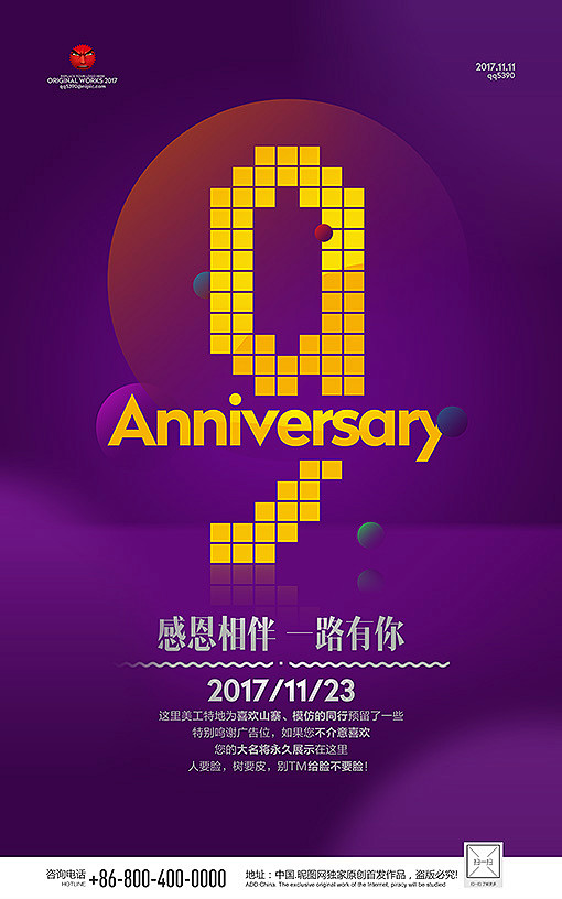 周年庆