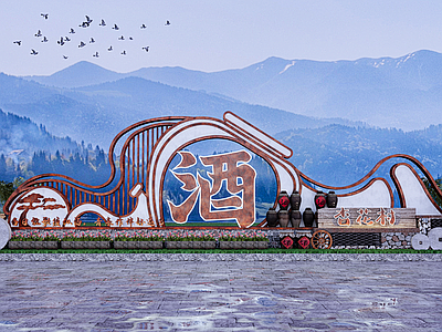 现代酒文化耐候钢景墙围墙 乡村入口雕塑景...