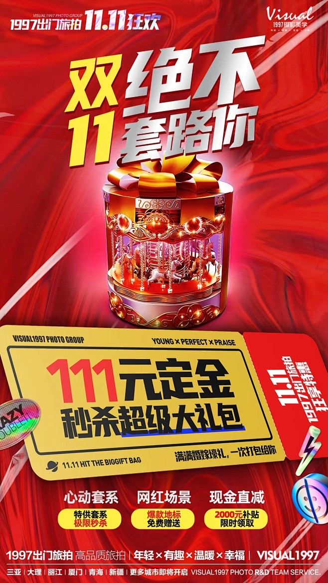 双11