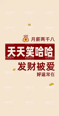 手机壁纸  - 源文件下载【酷图网】屏保,壁纸,手机,钱,红色,发财,有钱花