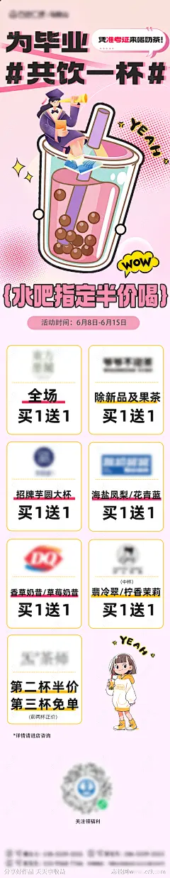 准考证水吧福利长图海报-源文件-志设网-zs9.com