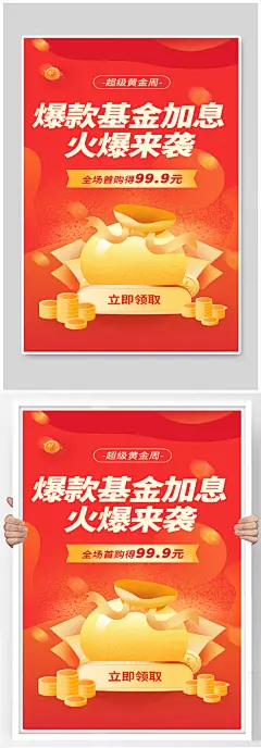 双十一金融理财有礼基金定投股票活动海报