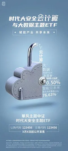 【南门网】广告 海报 数据 安全 云计算 大数据 互联网 保险柜 锁 钥匙 股票 认购