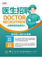 绿色简约医生招聘医院海报