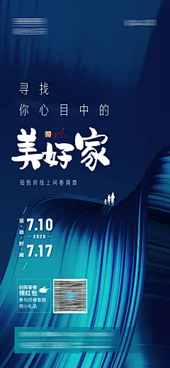 寻找美好家地产海报
