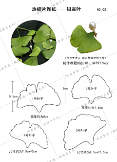 禾大米采集到手工