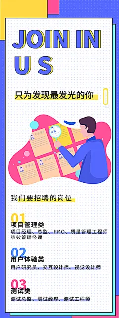 企业人才招聘H5手机长海报