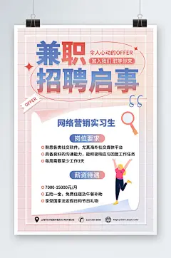 粉色渐变兼职实习招聘招人海报