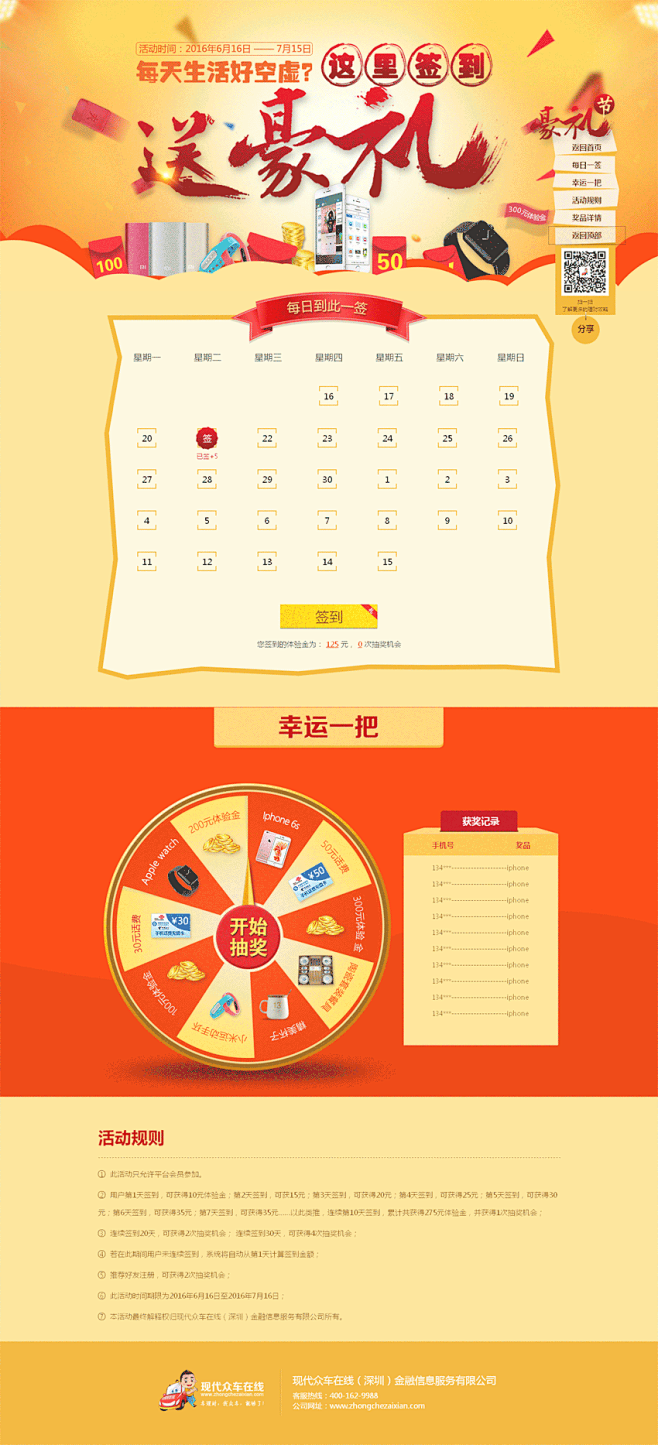 抽奖活动源码