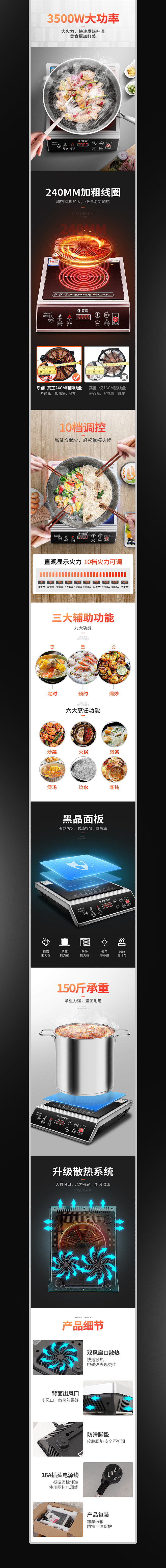 乐创/电磁炉详情