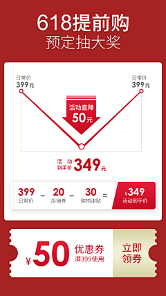 血染、彼岸花采集到详情页促销