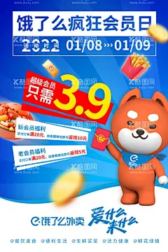 饿了么 会员日 疯狂周末  - 源文件下载【酷图网】饿了么,饿了么外卖,饿小宝,疯狂周末,超级周末,饿了么会员,会员,饿了么红包,柴犬,美团,美团外卖,百度外卖,海报,背胶,王一博,爱什么来什么,淘宝网,支付宝,口碑,淘票票,传单,活动传单,红包,彩页,单张,展架,飞猪,优酷,设计,广告设计,DM宣传单,