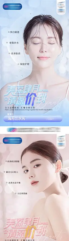 海报 医美 整形 嫩肤 祛痘 模特 系列