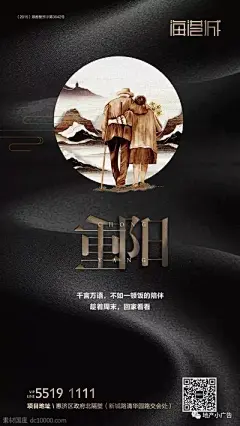 重阳节官宣海报大赏