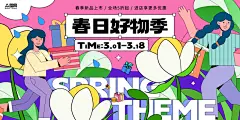 创意趣味扁平风插画潮流春季主视觉活动展板