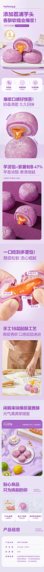 良品铺子蛋黄酥雪媚娘爆浆芋泥流心