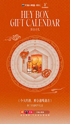 cny 年货节 新春 有礼货品海报