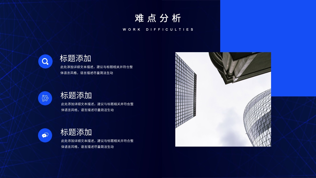 难点分析与文本描述PPT模板 免费下载- PPT百科