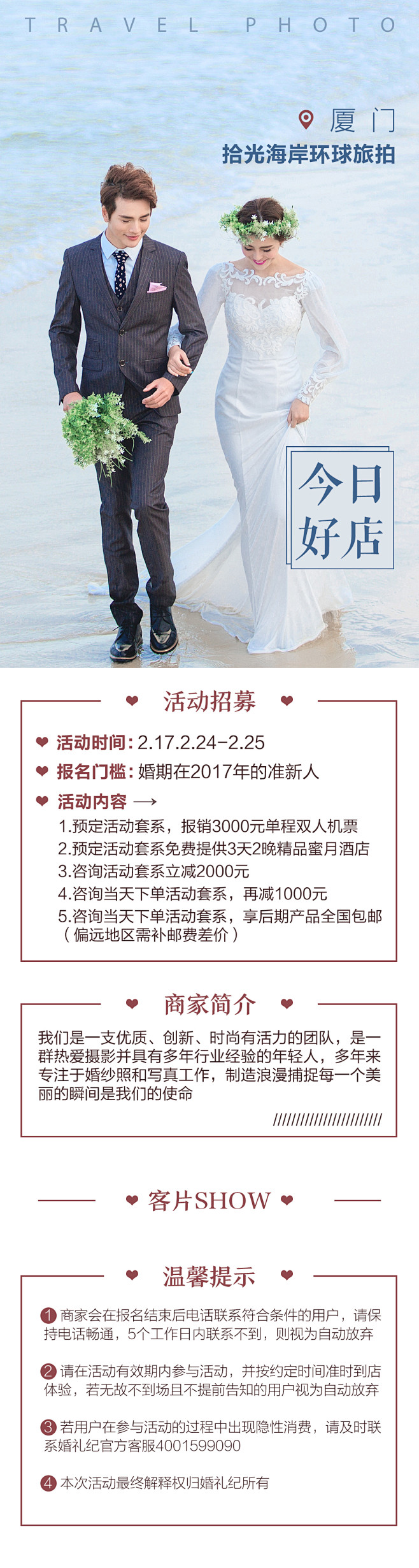 婚礼纪－旅拍专题
http://www....