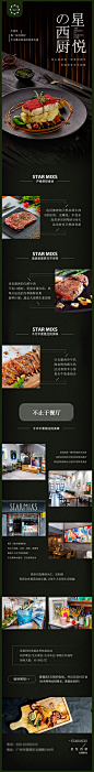 餐饮西餐厅长图-志设网-zs9.com