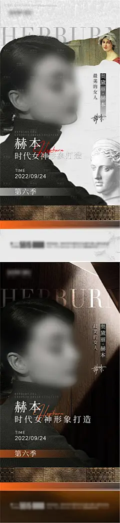 源文件下载【产医美赫本女神形象会议海报】编号：86200014948229906