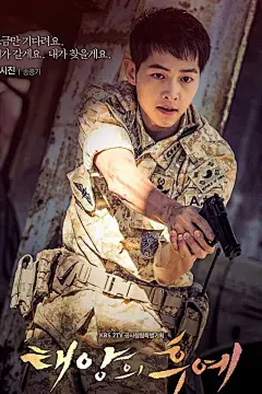 宋仲基《太阳的后裔》海报手机壁纸