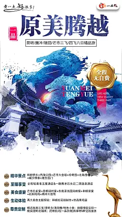 泼墨风腾冲云南旅游海报-源文件-采灵感-cailinggan.com