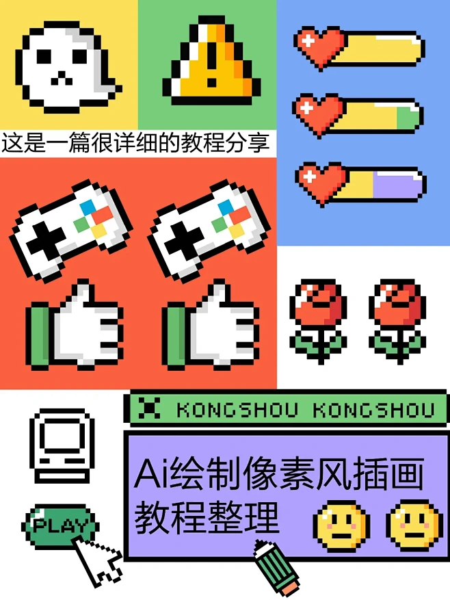 教程分享｜零基础如何绘制像素风插画