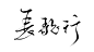 TIM截图20191102095421