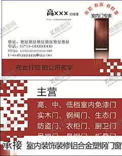 门业名片 【酷图网】门业名片,定做门窗名片,门窗定做,名片,卡片,企业名片,公司名片,精美名片,商务名片,商业名片,名片模版,个性名片,简约名片,简洁名片,名片卡片,高级名片,大气名片,创意名片,精致名片,高档名片,淡雅名片,名片设计,高端名片,科技名片,美容名片,电子名片,花纹名片,底纹名片,名片模板