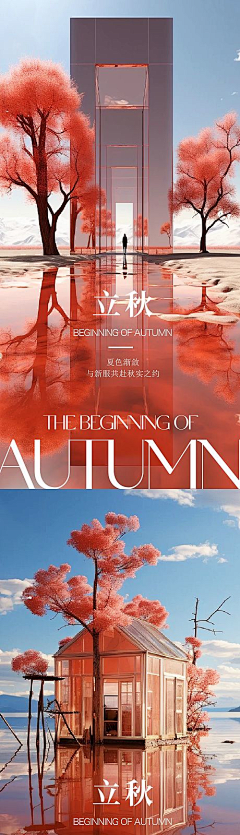精选素材采集到立秋精选素材